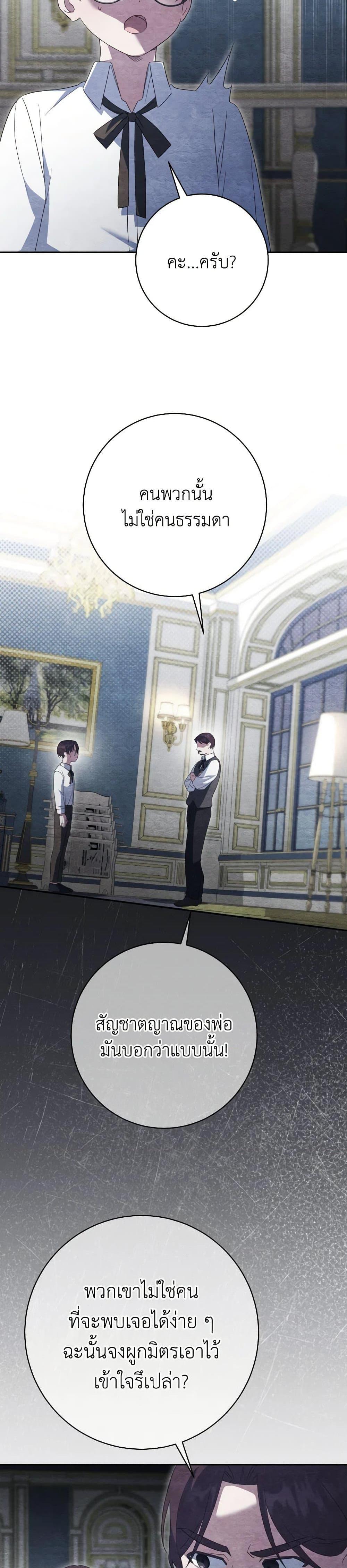The Wicked Little Princess ตอนที่ 138 10