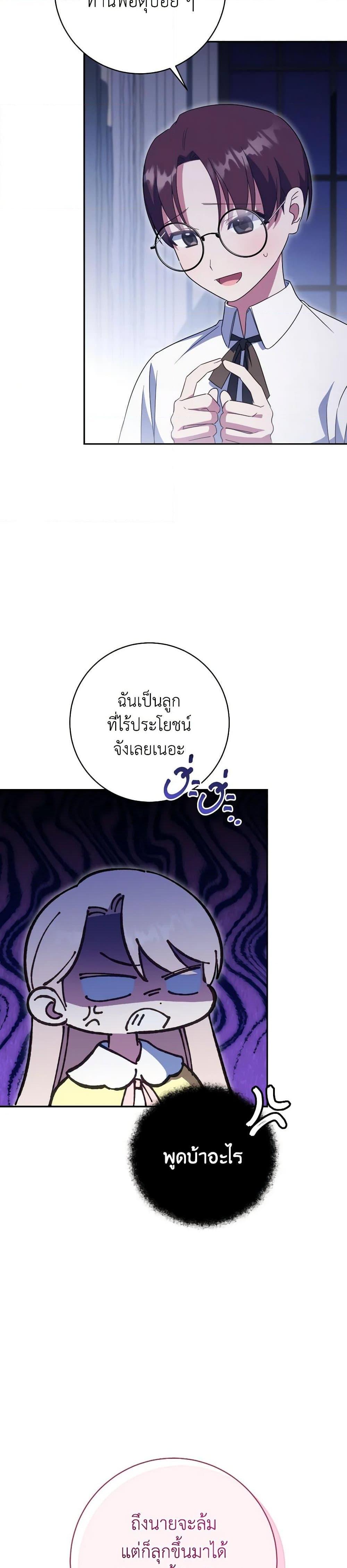 The Wicked Little Princess ตอนที่ 138 15