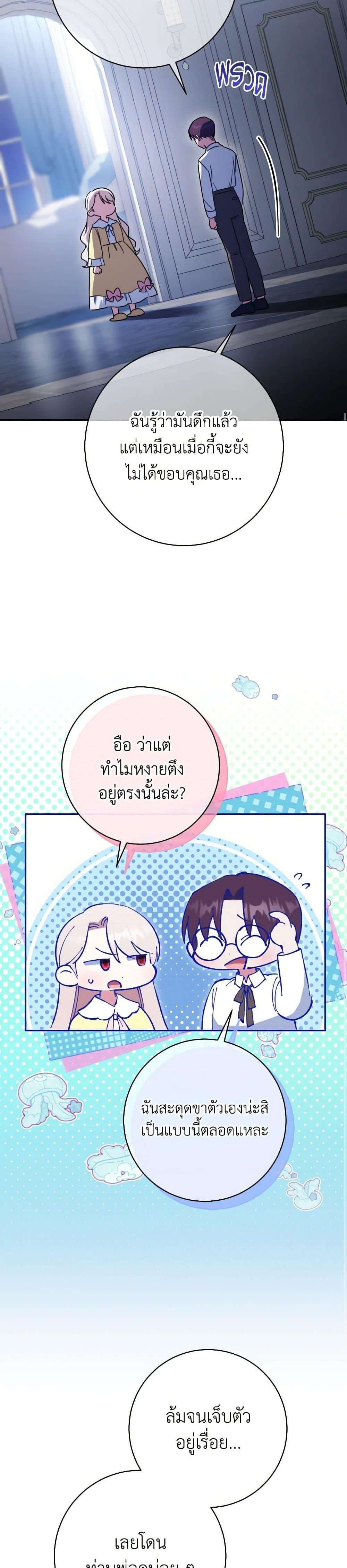 The Wicked Little Princess ตอนที่ 138 14