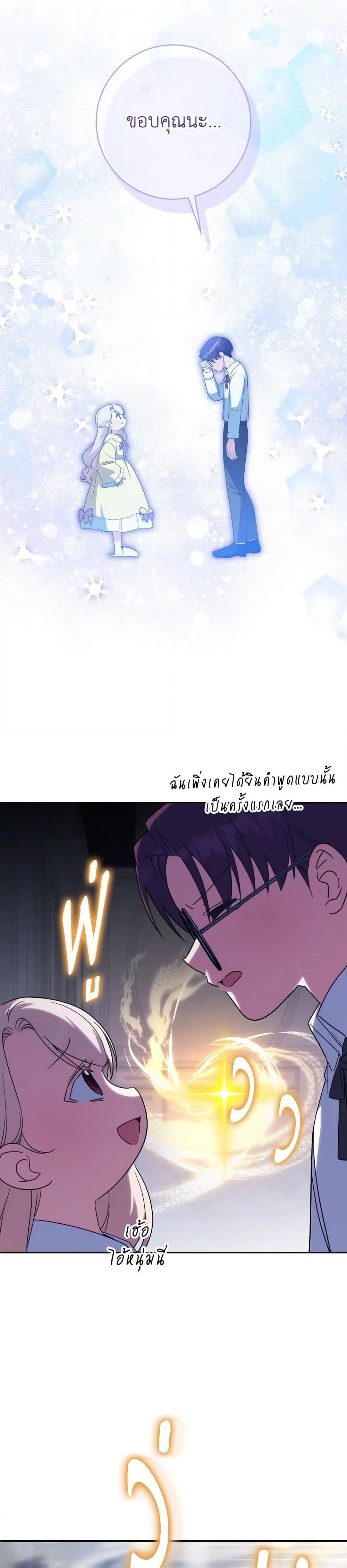 The Wicked Little Princess ตอนที่ 138 17
