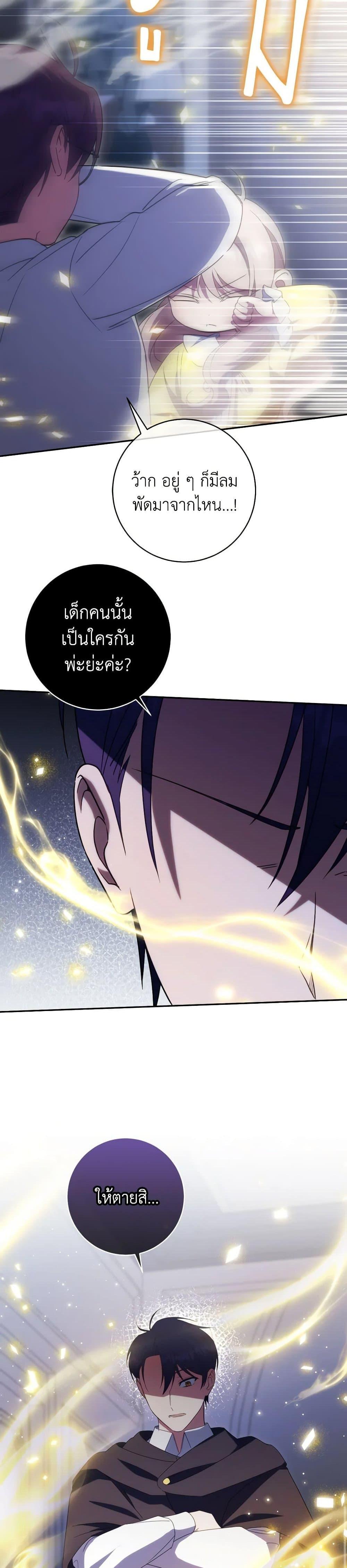 The Wicked Little Princess ตอนที่ 138 18