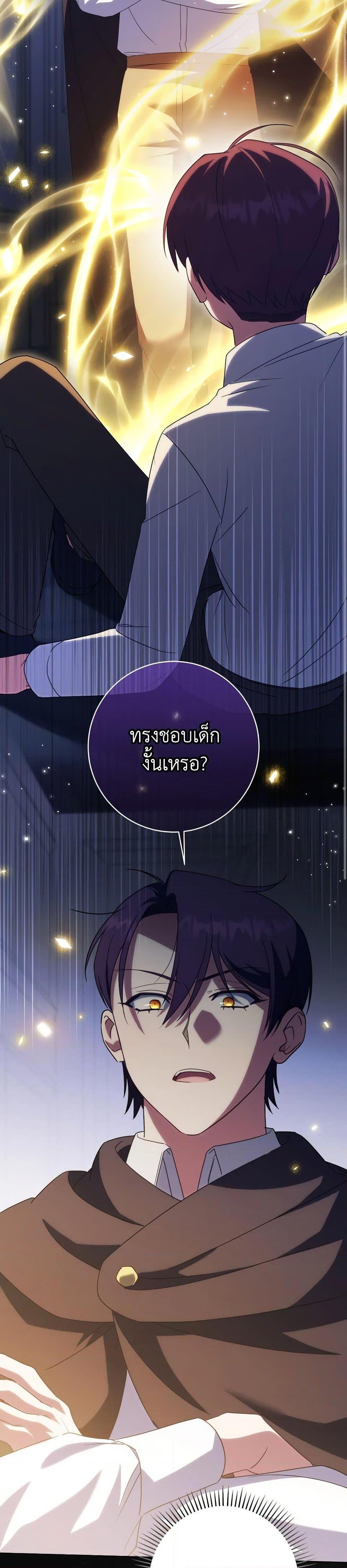 The Wicked Little Princess ตอนที่ 138 19