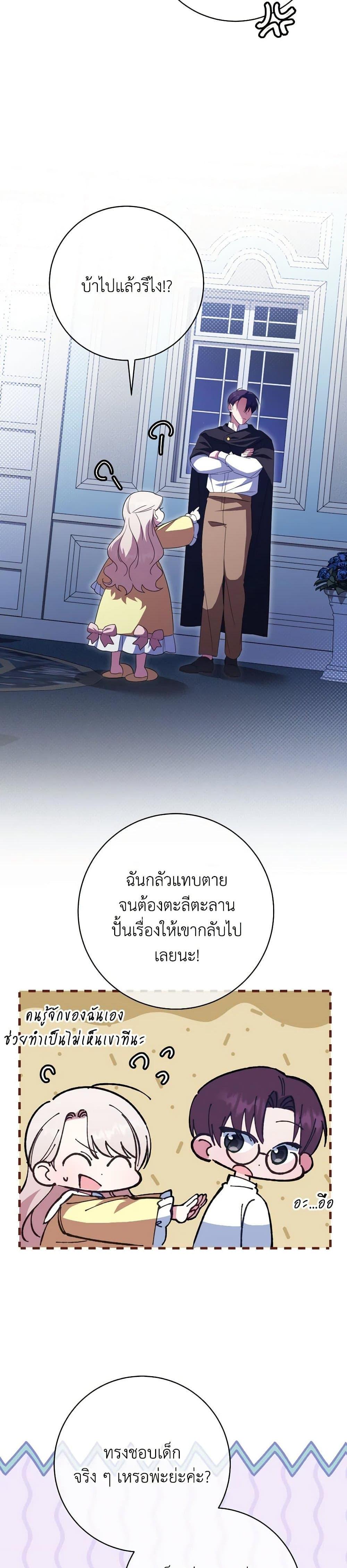 The Wicked Little Princess ตอนที่ 138 21