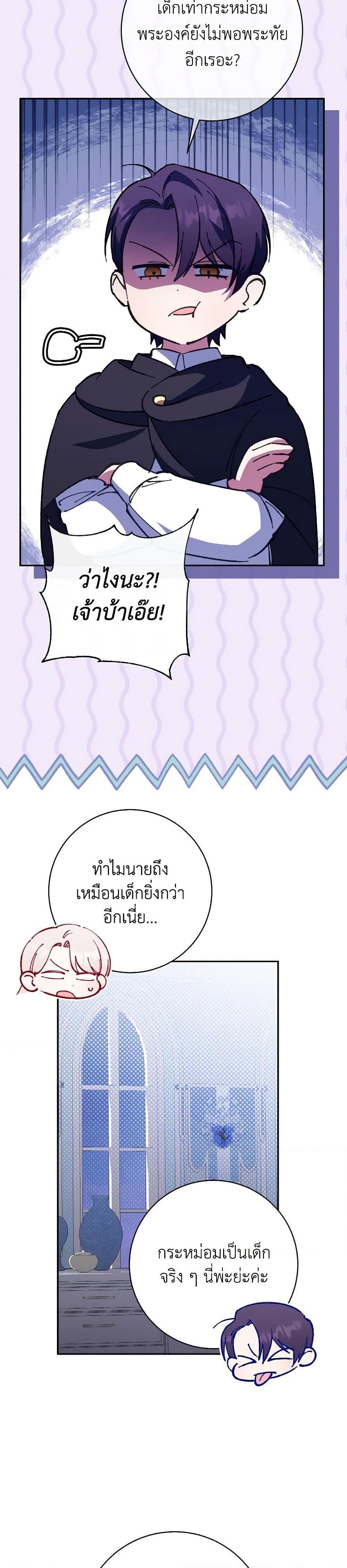 The Wicked Little Princess ตอนที่ 138 22