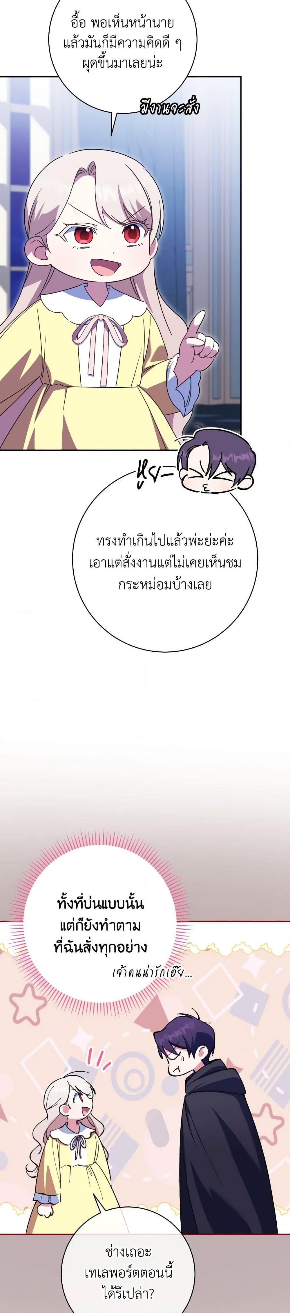 The Wicked Little Princess ตอนที่ 138 24