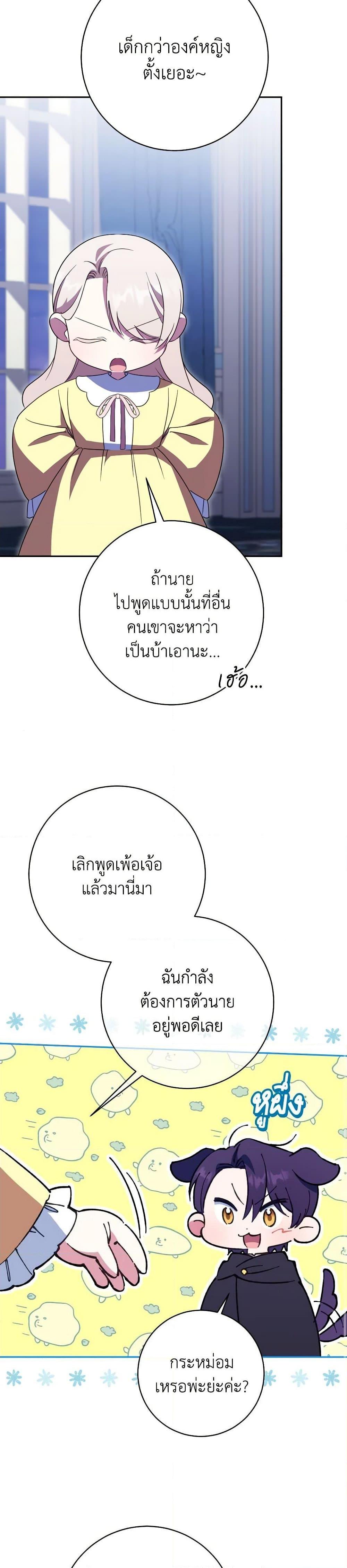 The Wicked Little Princess ตอนที่ 138 23