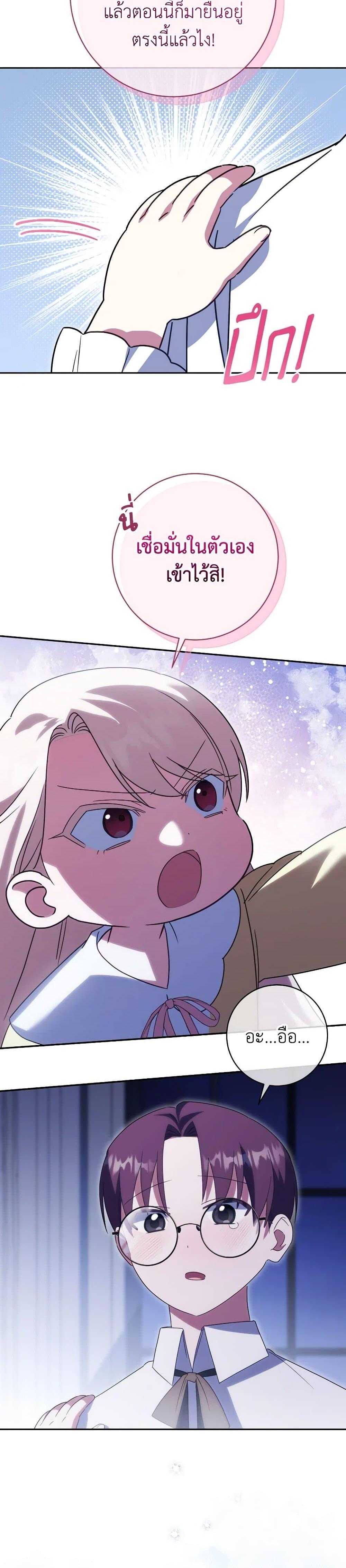 The Wicked Little Princess ตอนที่ 138 16