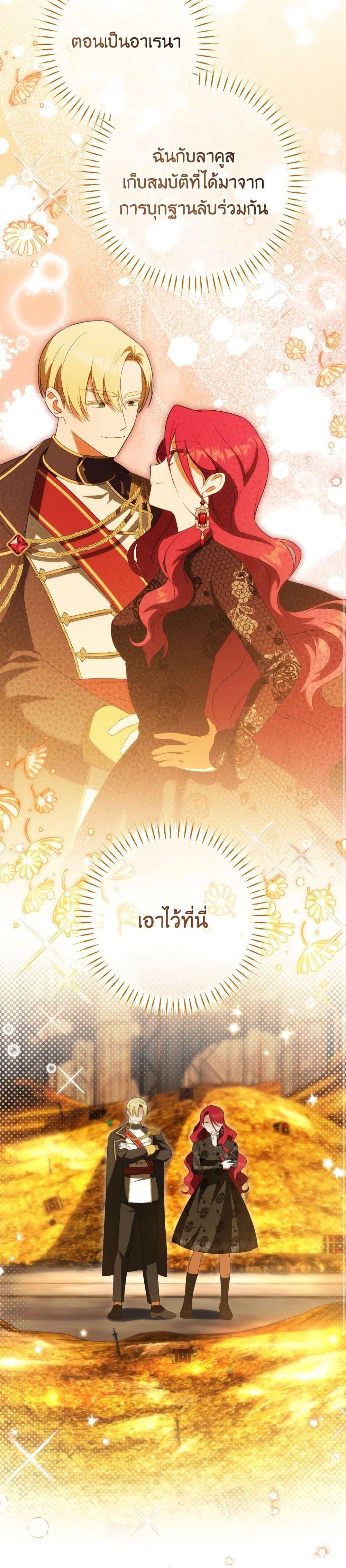 The Wicked Little Princess ตอนที่ 138 28