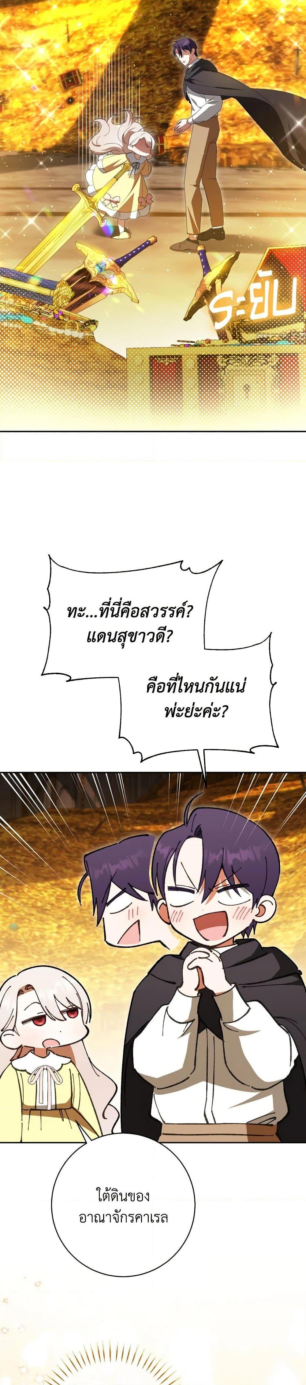 The Wicked Little Princess ตอนที่ 138 27