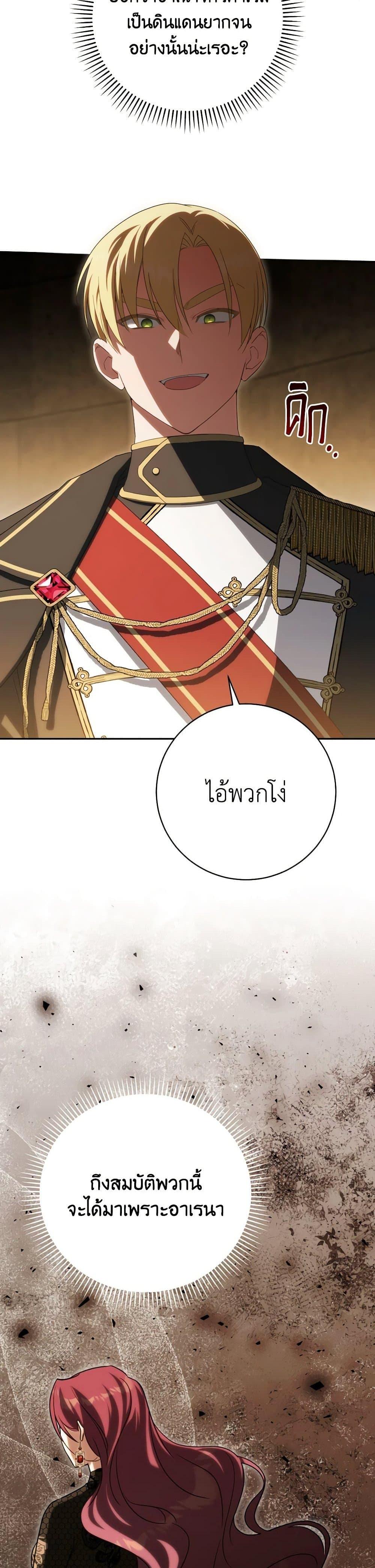 The Wicked Little Princess ตอนที่ 139 2