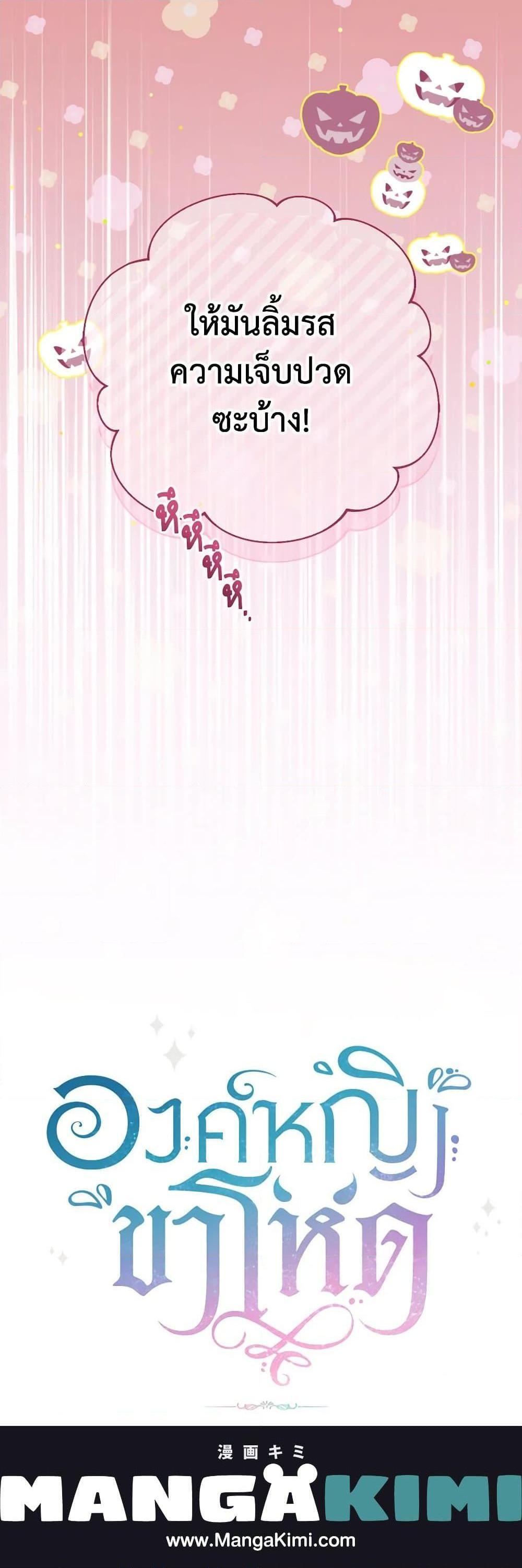 The Wicked Little Princess ตอนที่ 138 34