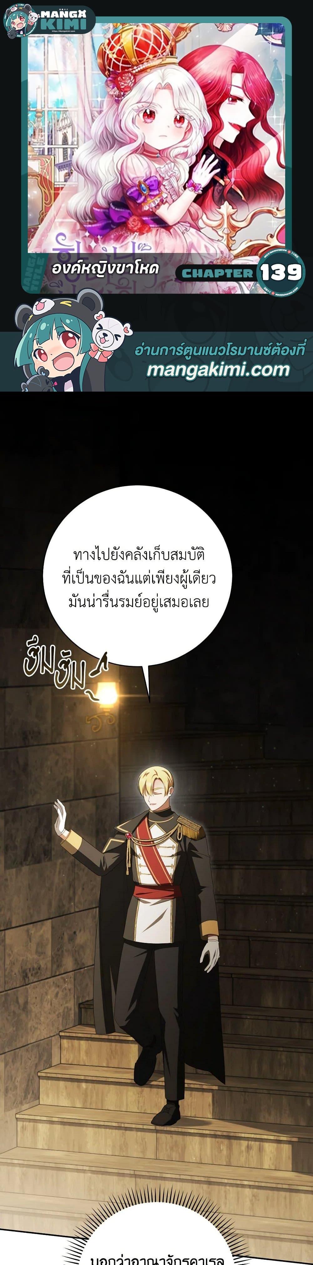 The Wicked Little Princess ตอนที่ 139 1