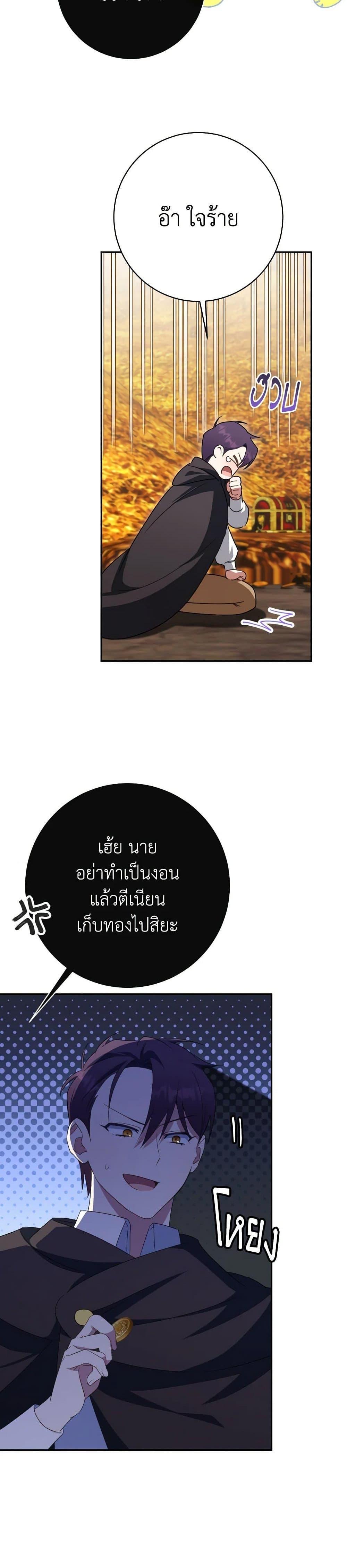 The Wicked Little Princess ตอนที่ 138 30
