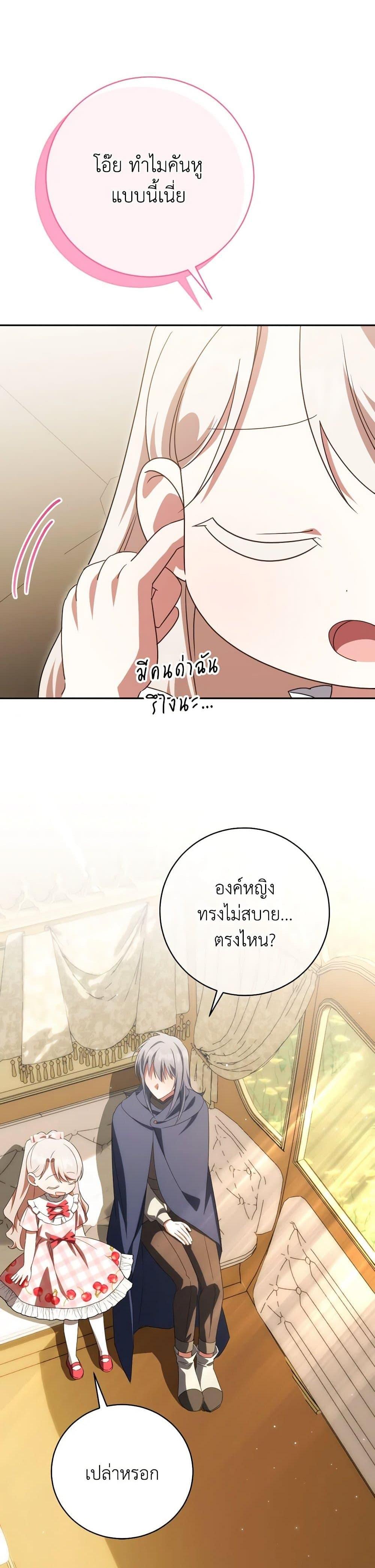 The Wicked Little Princess ตอนที่ 139 9