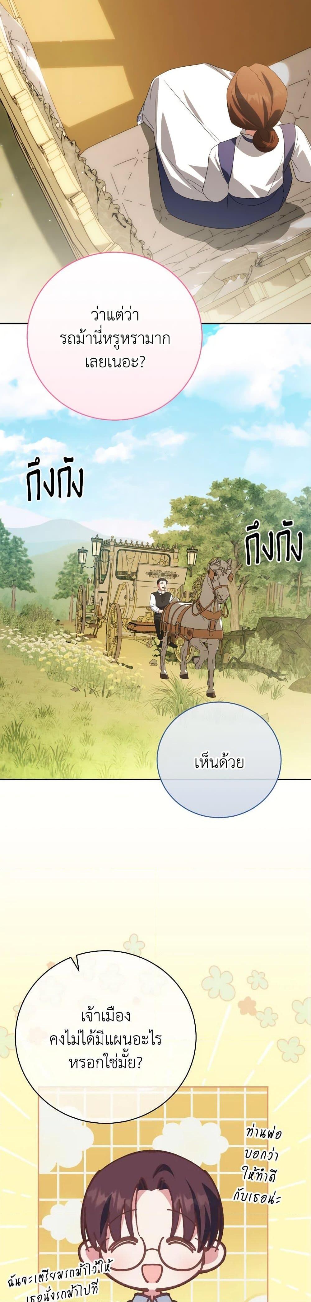 The Wicked Little Princess ตอนที่ 139 10