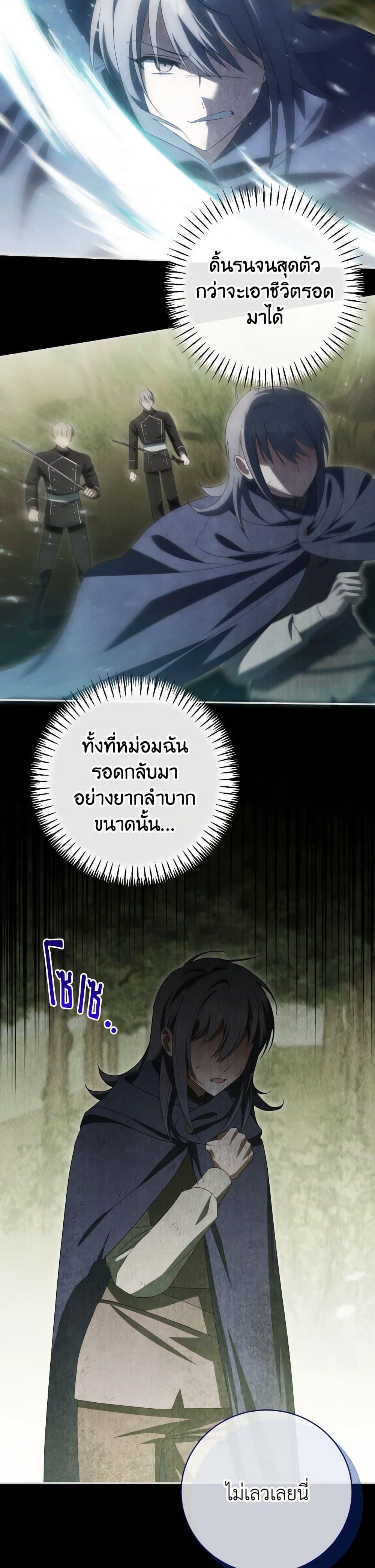 The Wicked Little Princess ตอนที่ 139 17
