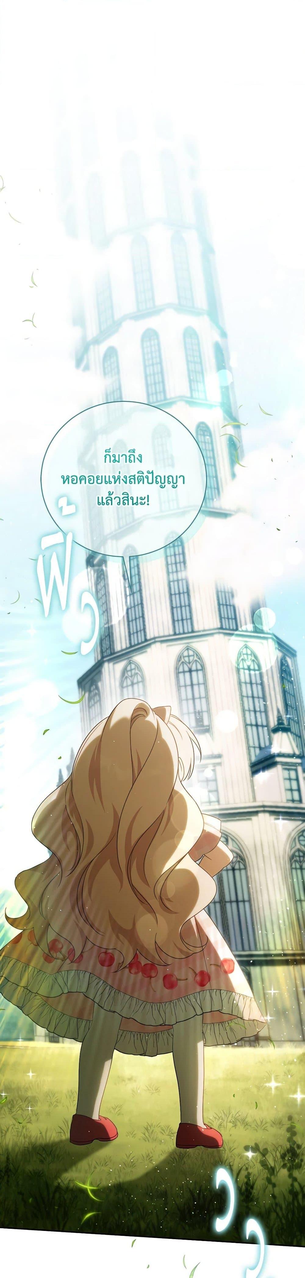 The Wicked Little Princess ตอนที่ 139 21