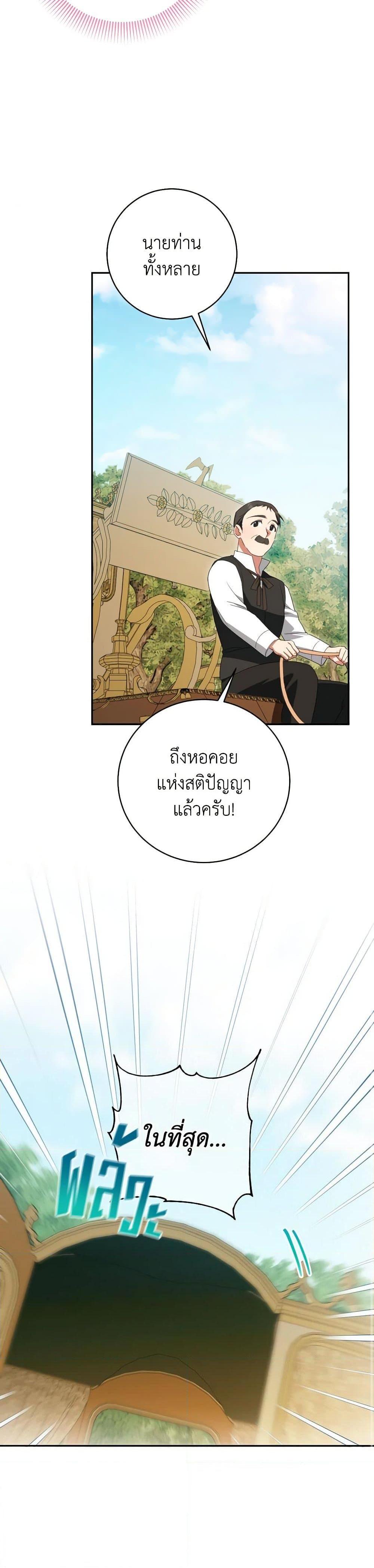 The Wicked Little Princess ตอนที่ 139 20
