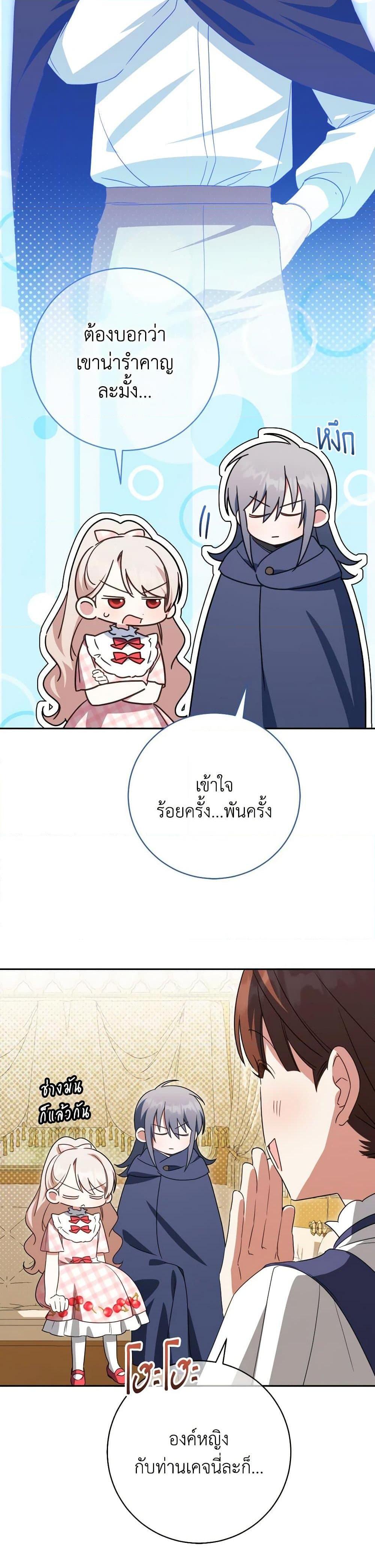 The Wicked Little Princess ตอนที่ 139 14