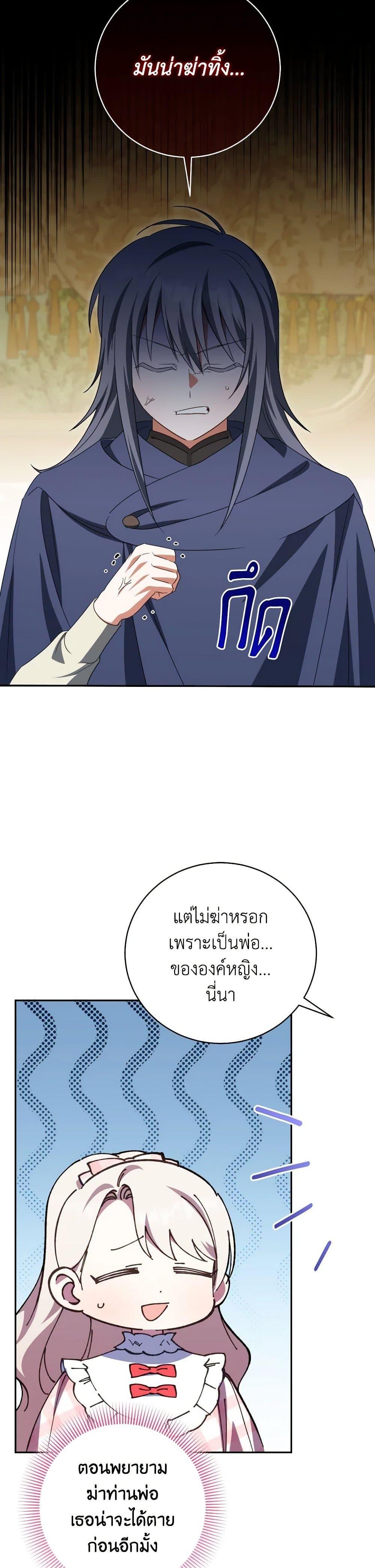 The Wicked Little Princess ตอนที่ 139 19