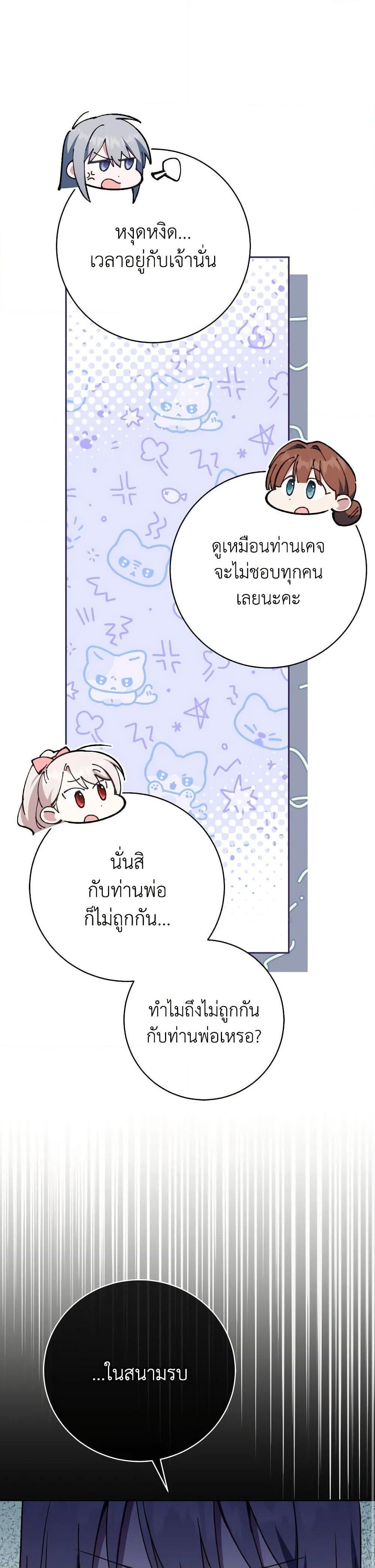 The Wicked Little Princess ตอนที่ 139 15