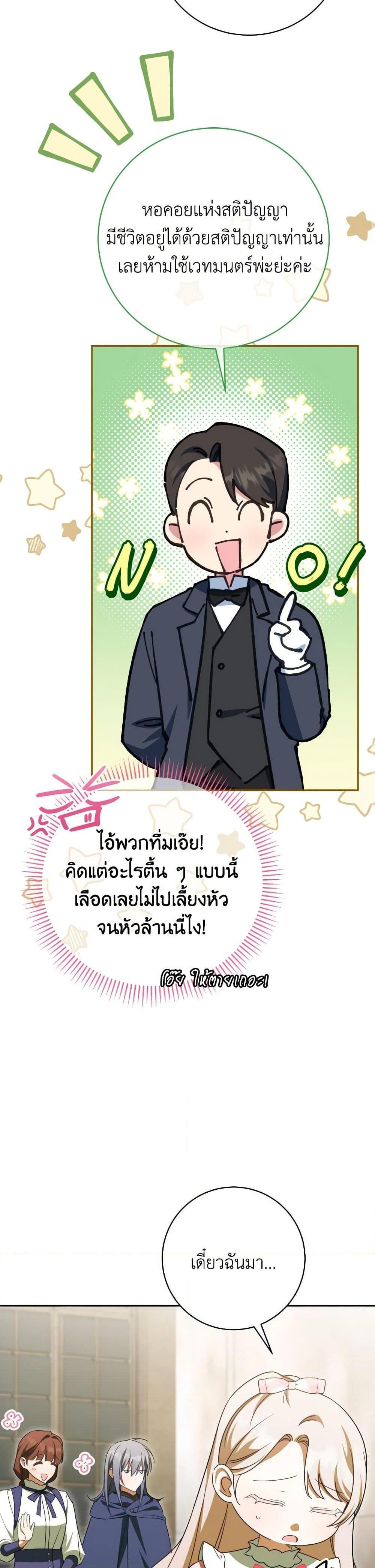 The Wicked Little Princess ตอนที่ 139 25