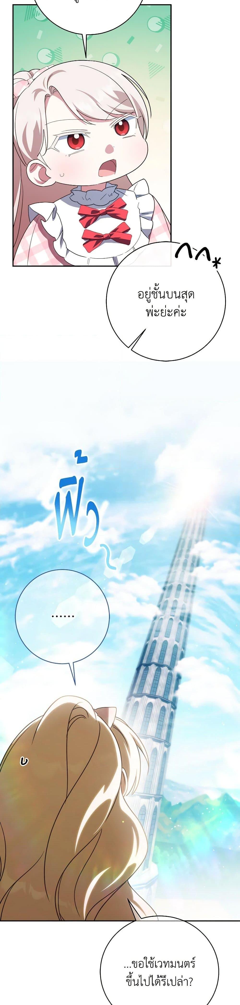 The Wicked Little Princess ตอนที่ 139 24