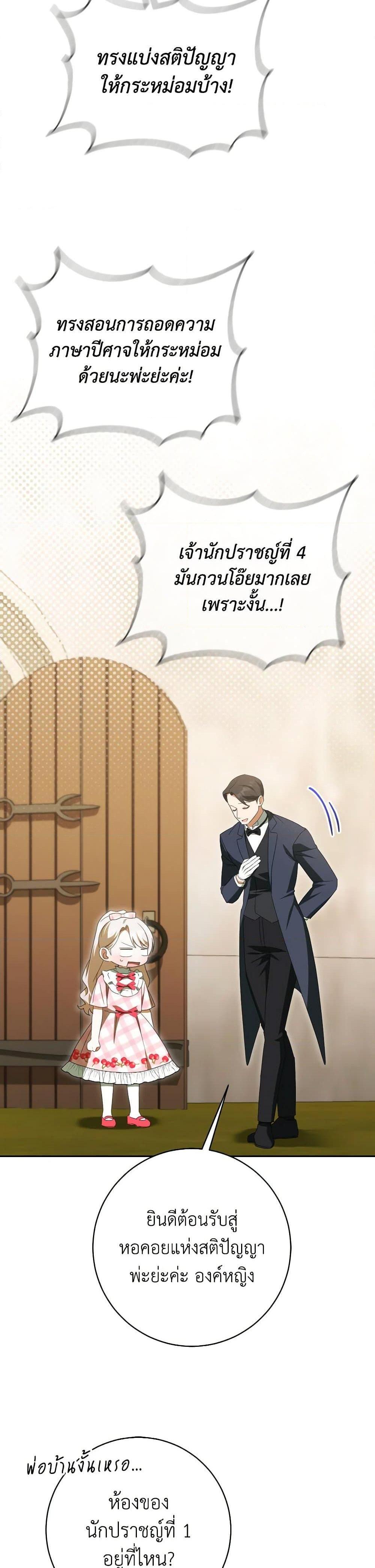 The Wicked Little Princess ตอนที่ 139 23