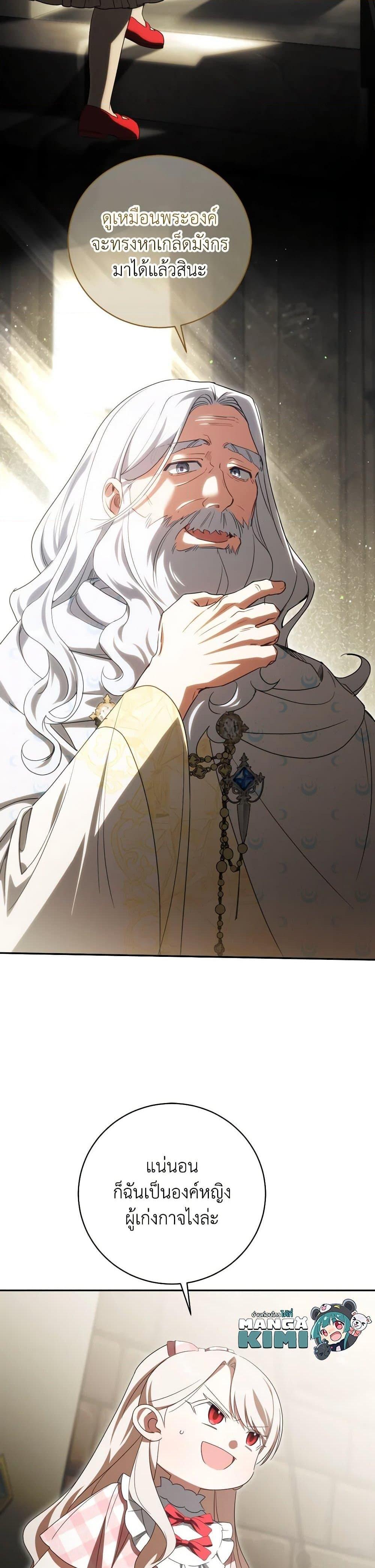 The Wicked Little Princess ตอนที่ 139 32
