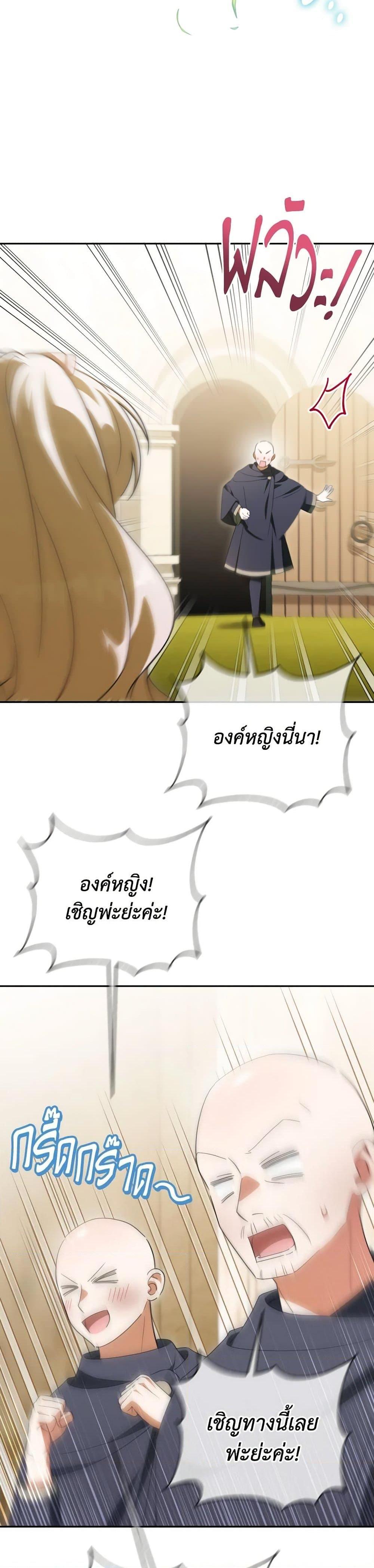 The Wicked Little Princess ตอนที่ 139 22