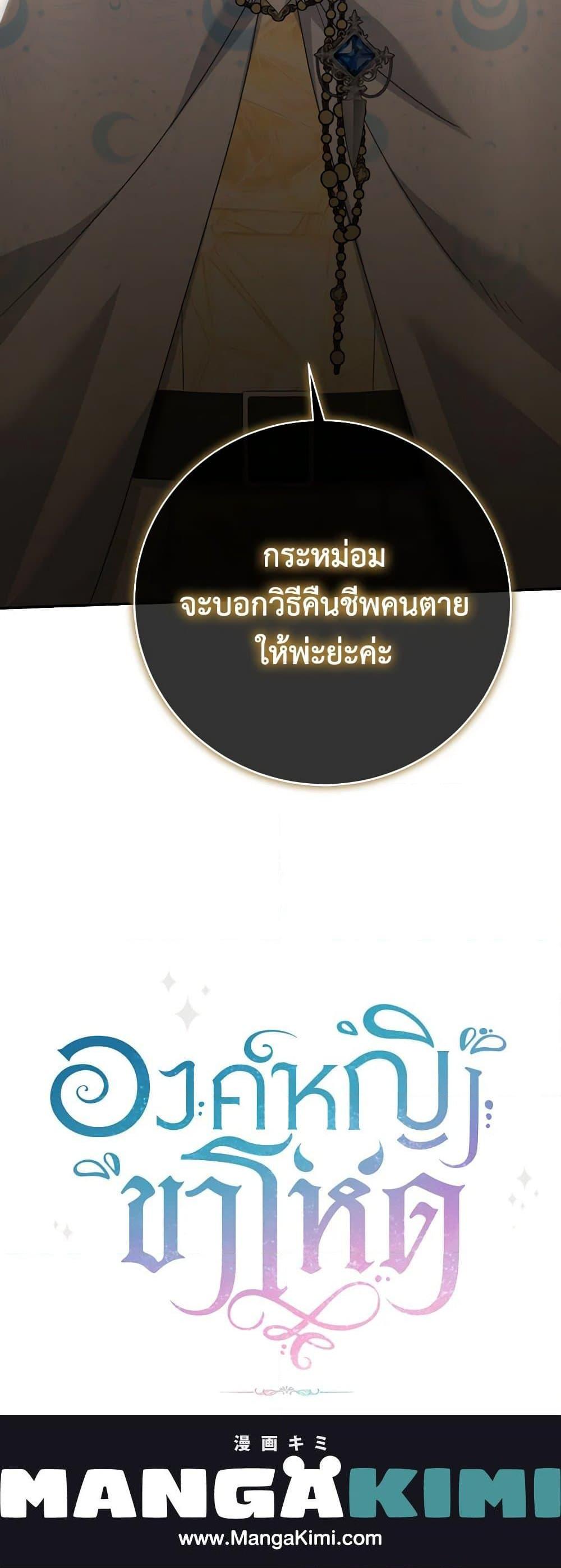The Wicked Little Princess ตอนที่ 139 34