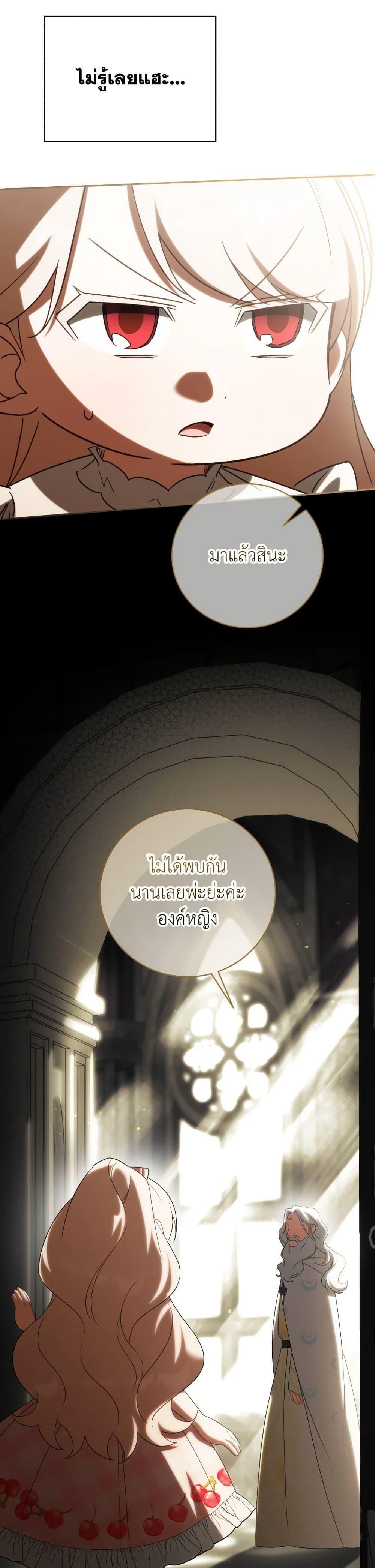 The Wicked Little Princess ตอนที่ 139 31