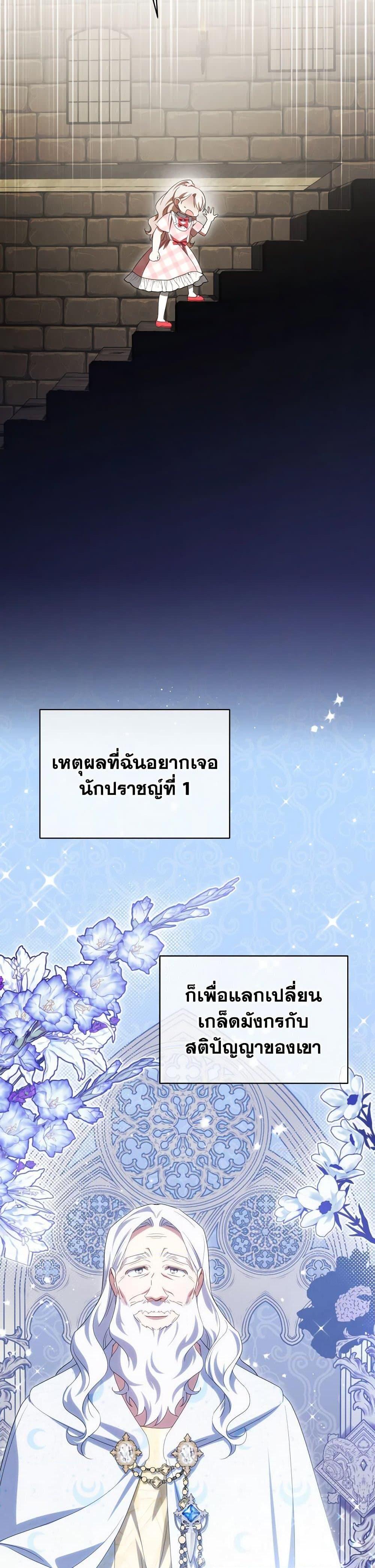 The Wicked Little Princess ตอนที่ 139 27