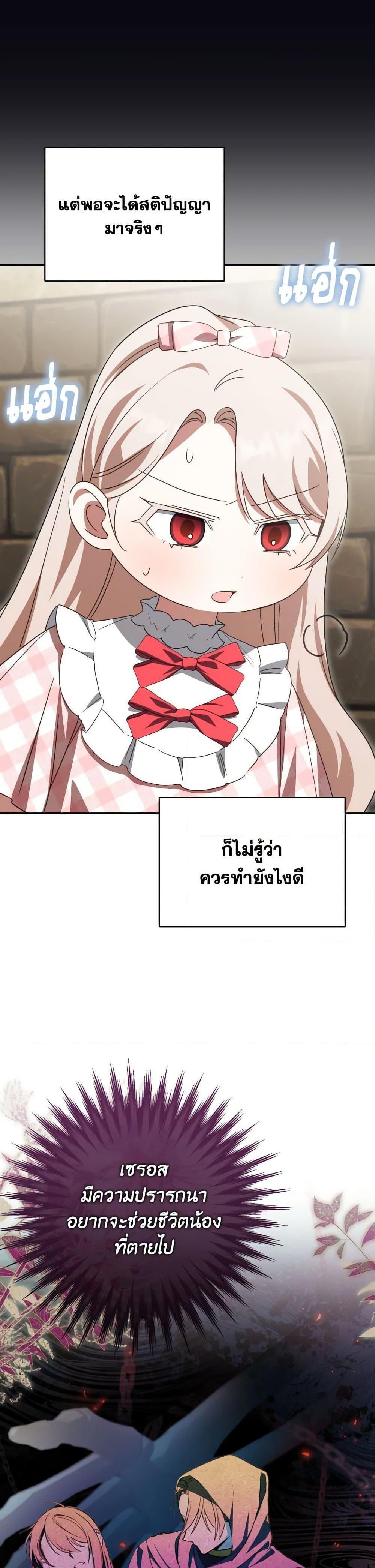 The Wicked Little Princess ตอนที่ 139 29