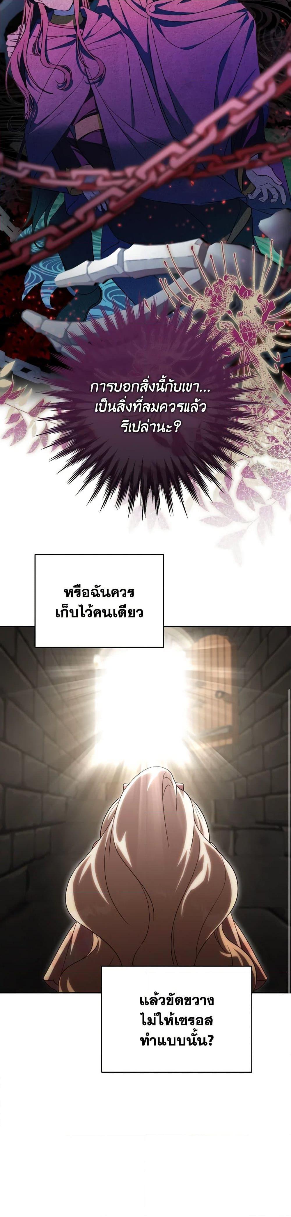 The Wicked Little Princess ตอนที่ 139 30