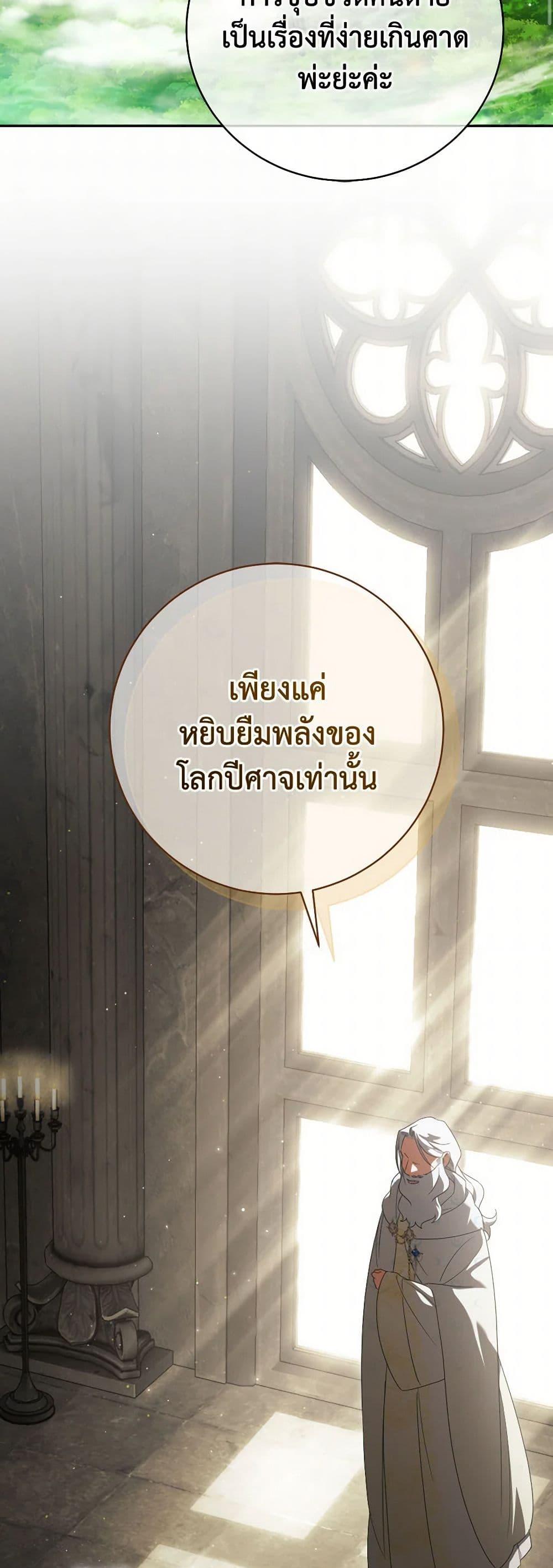 The Wicked Little Princess ตอนที่ 140 3