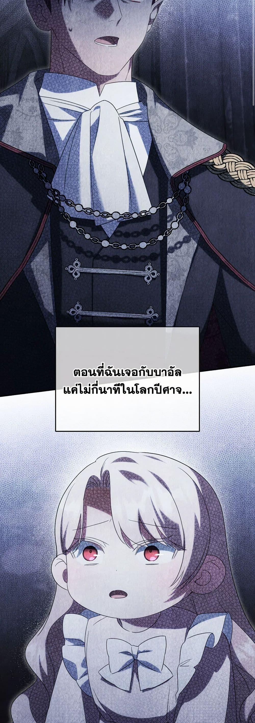 The Wicked Little Princess ตอนที่ 140 11