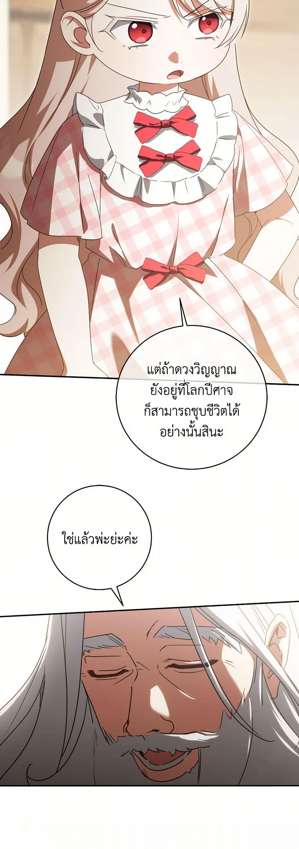 The Wicked Little Princess ตอนที่ 140 14
