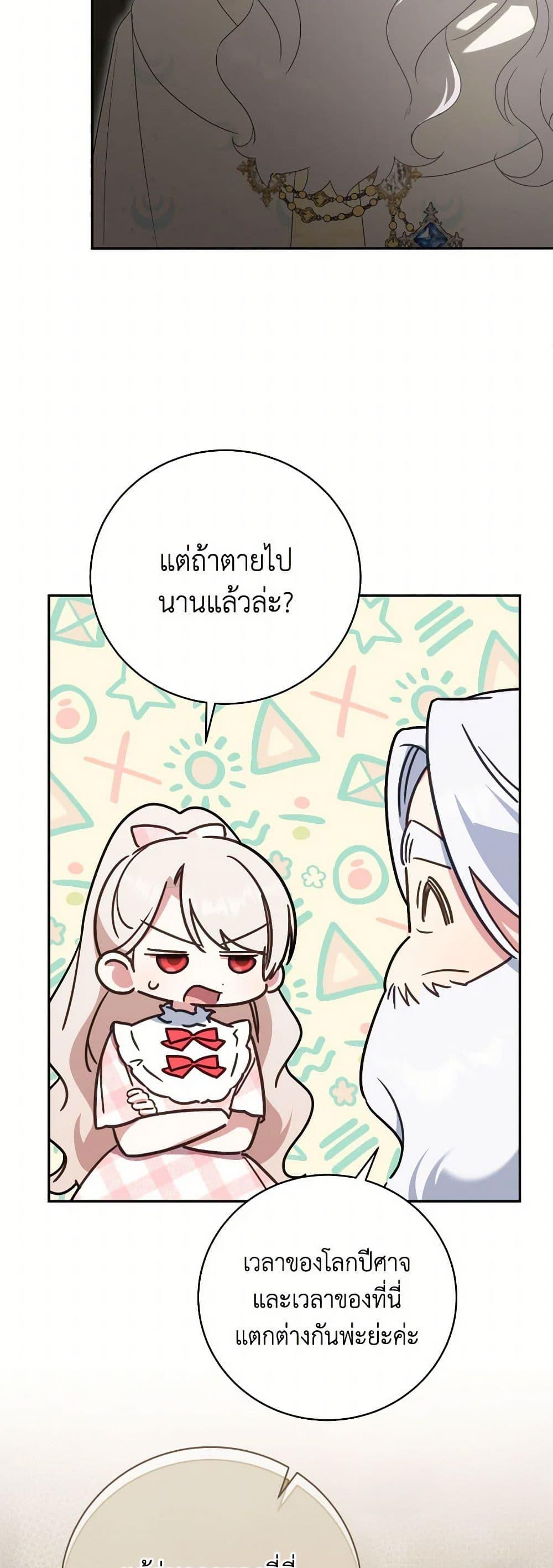 The Wicked Little Princess ตอนที่ 140 9