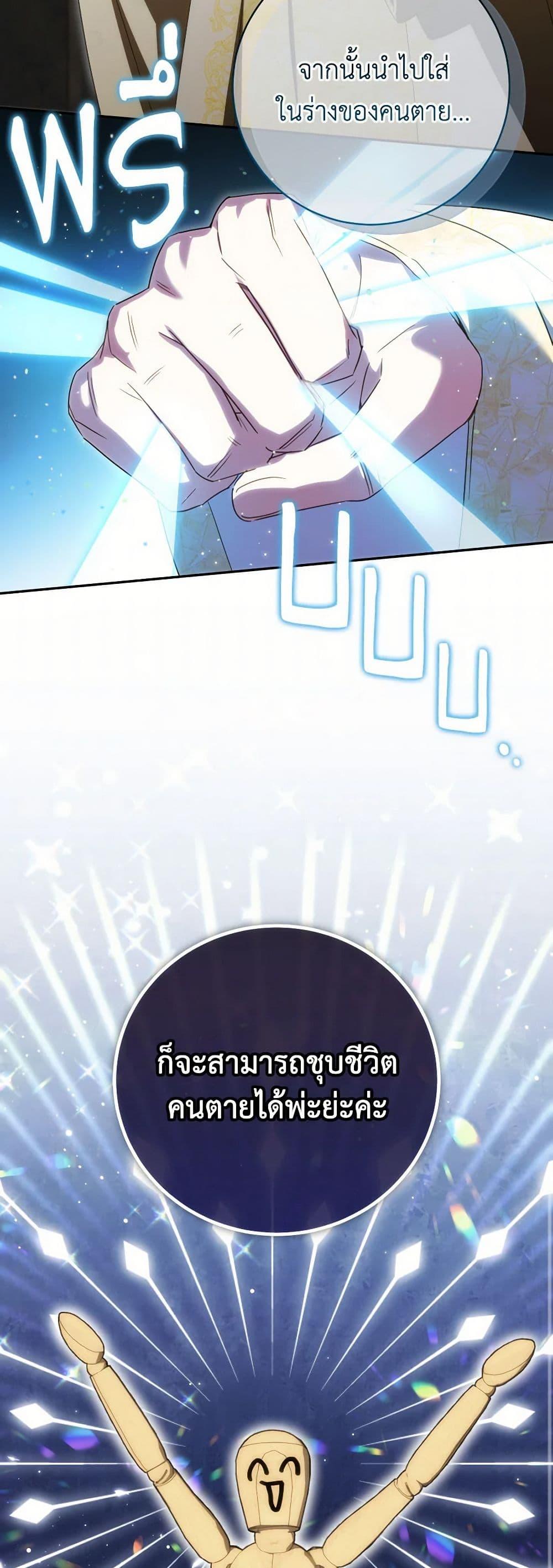 The Wicked Little Princess ตอนที่ 140 16