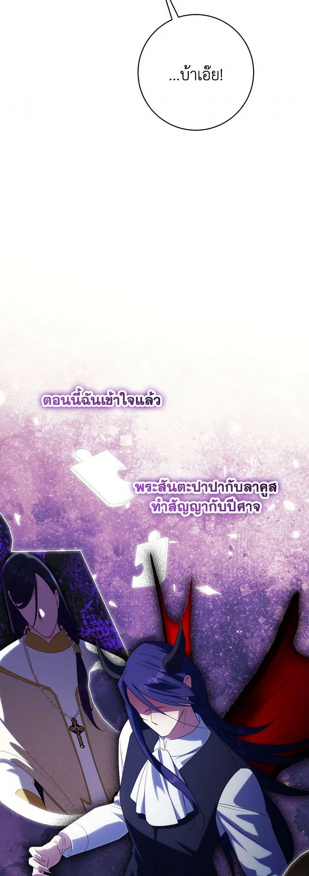 The Wicked Little Princess ตอนที่ 140 18