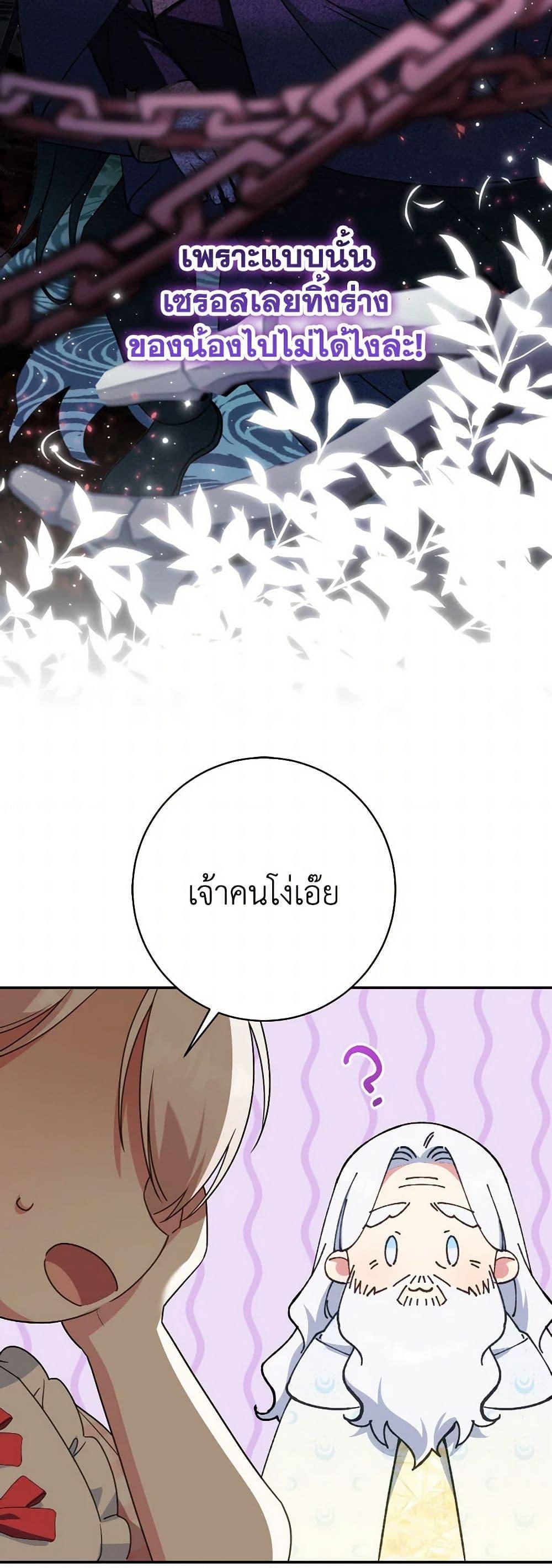 The Wicked Little Princess ตอนที่ 140 20