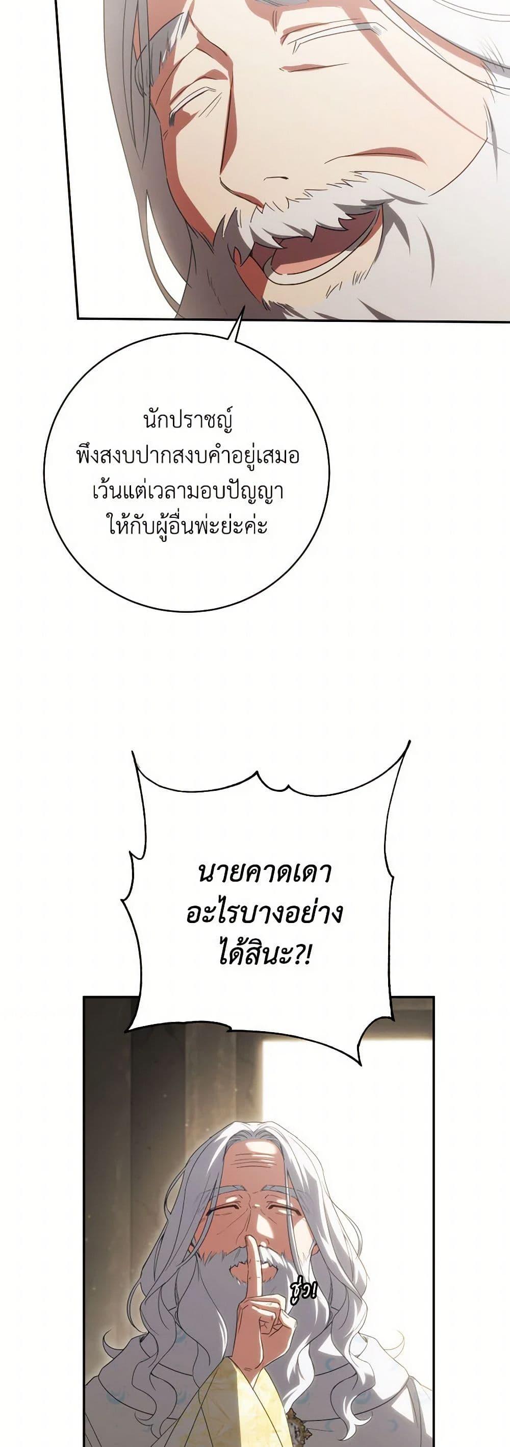 The Wicked Little Princess ตอนที่ 140 22