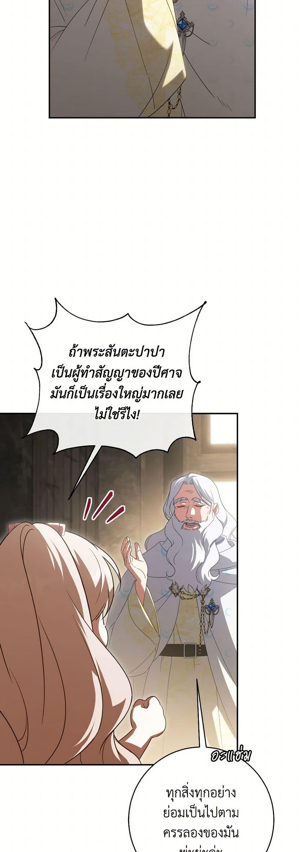 The Wicked Little Princess ตอนที่ 140 23