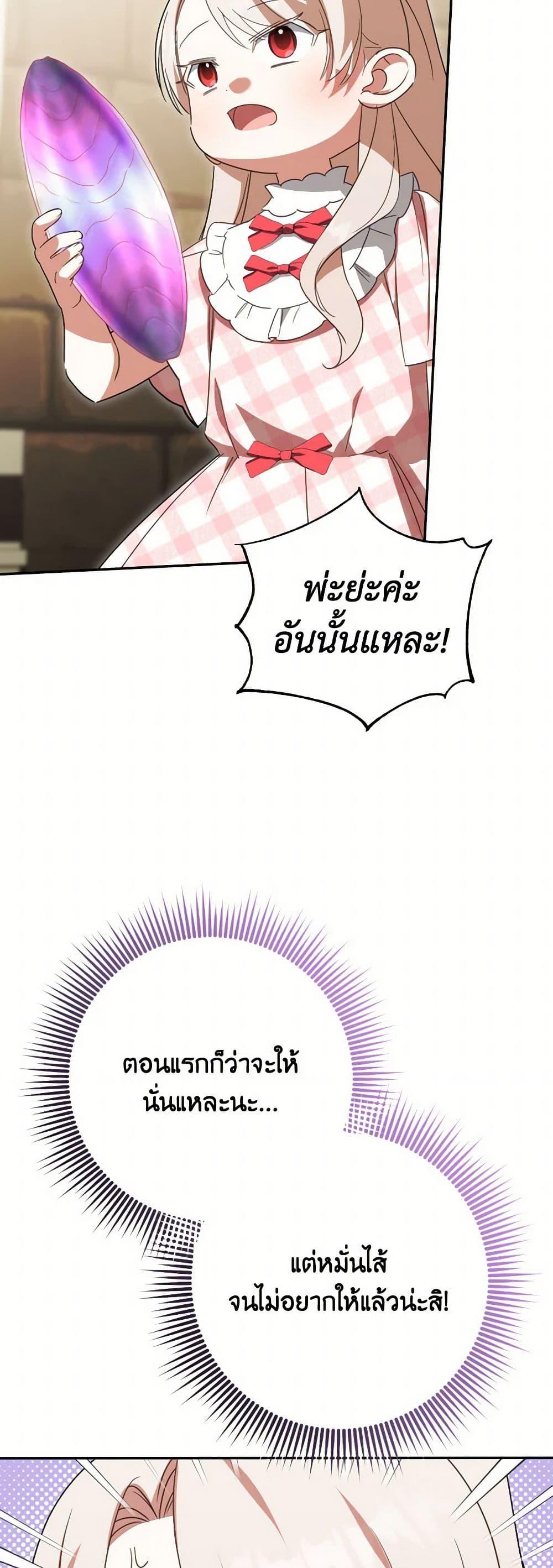 The Wicked Little Princess ตอนที่ 140 26