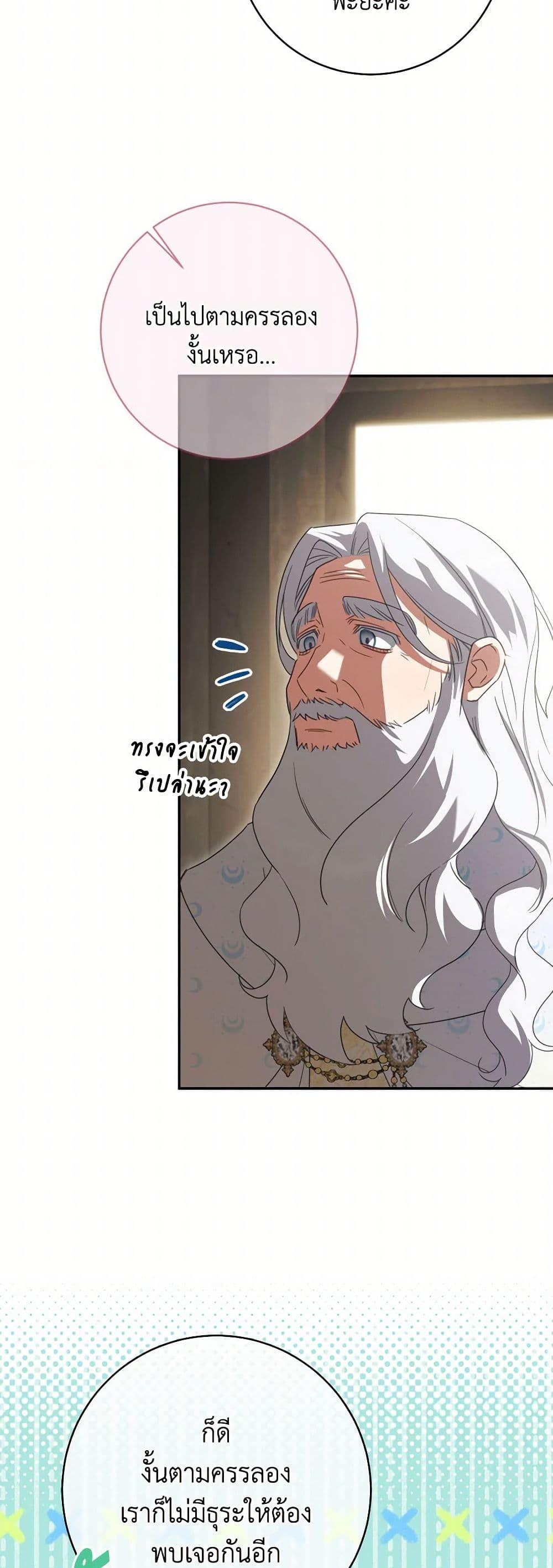 The Wicked Little Princess ตอนที่ 140 24