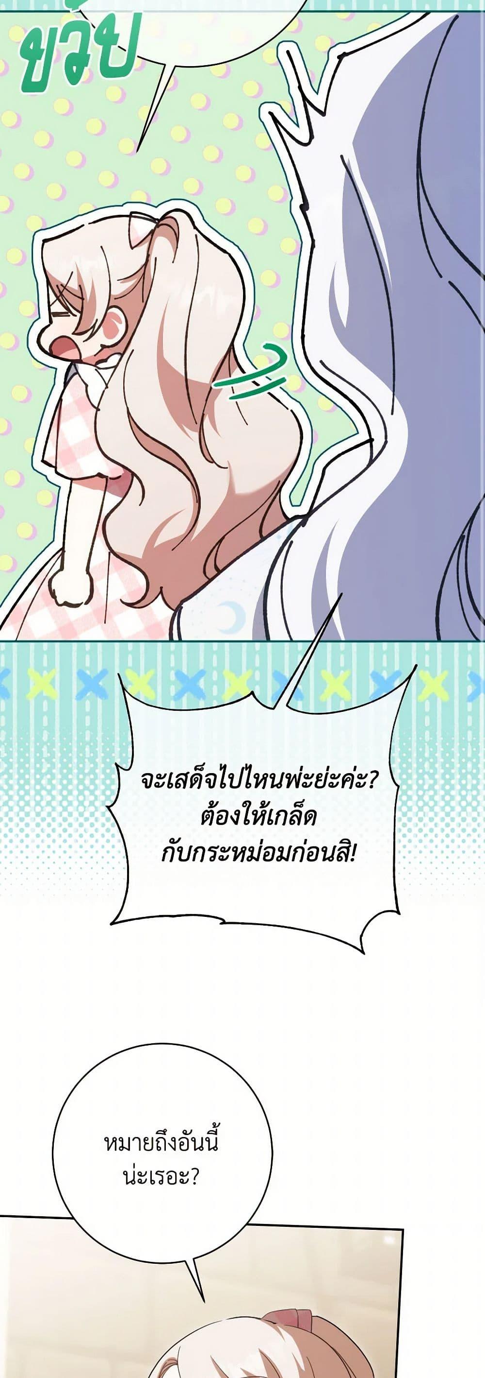 The Wicked Little Princess ตอนที่ 140 25