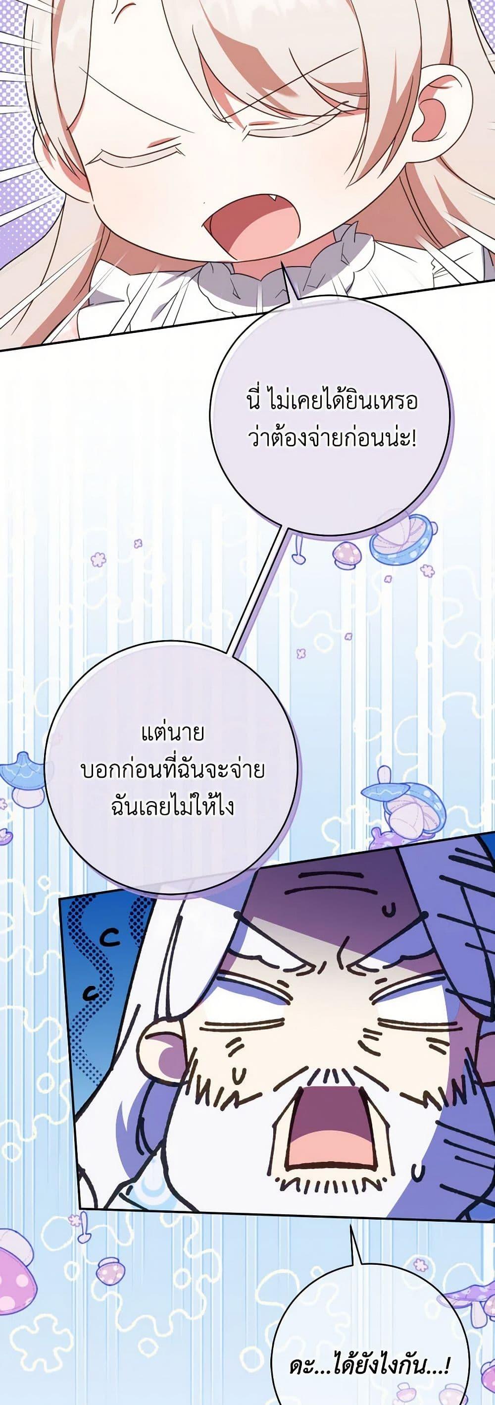 The Wicked Little Princess ตอนที่ 140 27