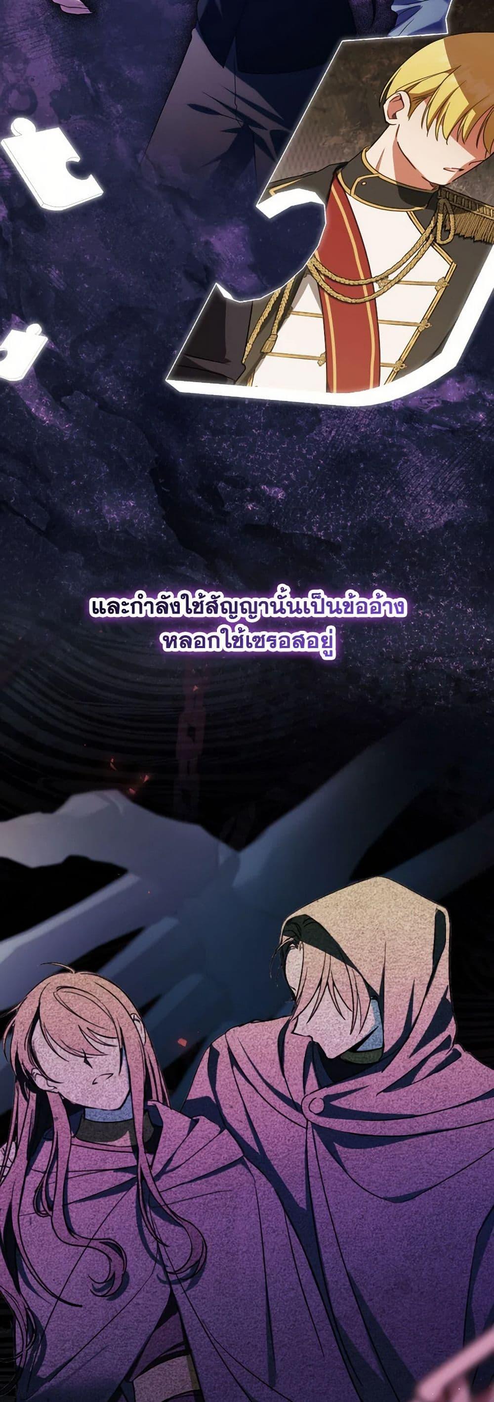 The Wicked Little Princess ตอนที่ 140 19