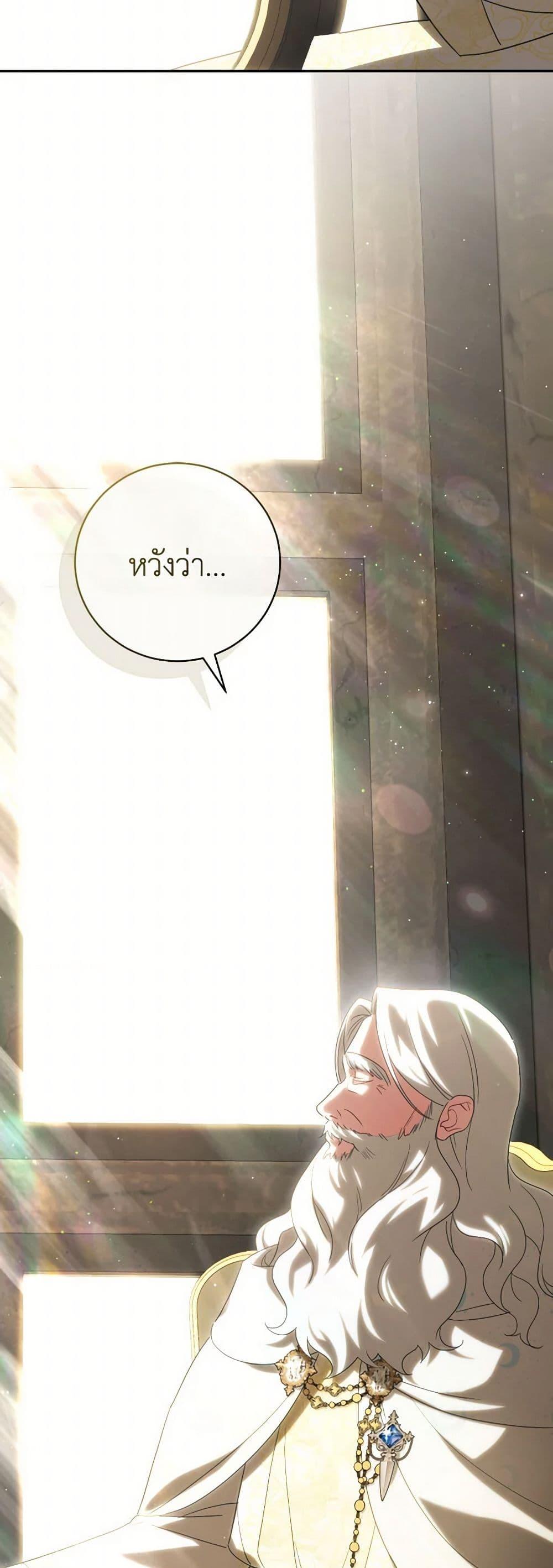 The Wicked Little Princess ตอนที่ 140 30